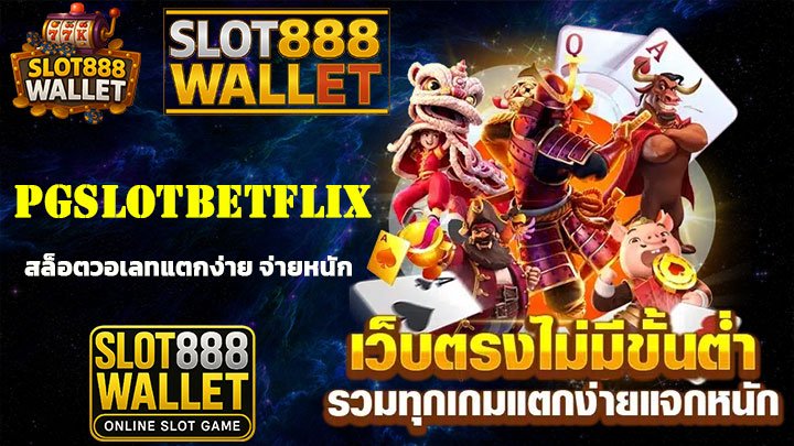 pgslotbetflix
