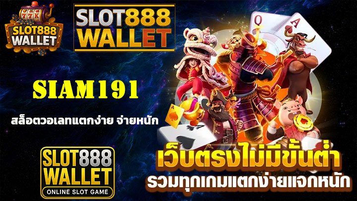 siam191