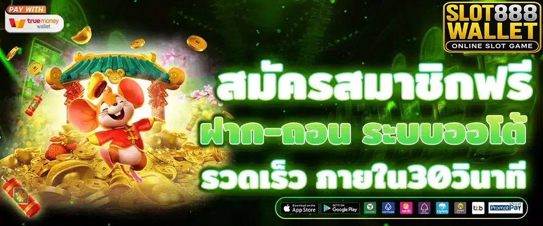 slot888walletสมัครสมาชิกฟรี