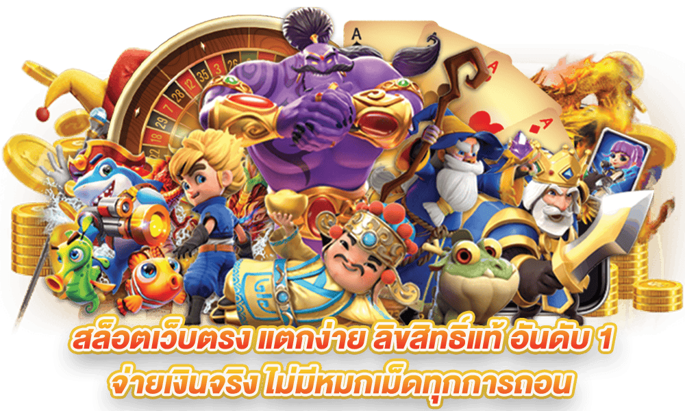 สล็อตเว็บตรงอันดับ 1