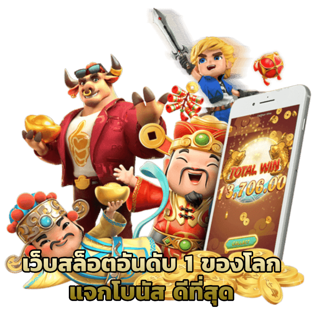 เว็บสล็อต888อันดับ1